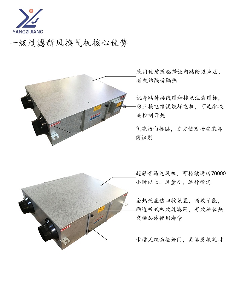 揚子江空調(diào)一級過濾新風(fēng)系統(tǒng)