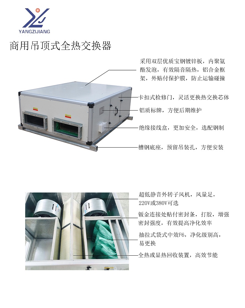 揚子江空調(diào)商用吊頂式新風(fēng)系統(tǒng)