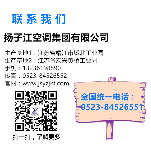 新風(fēng)換氣機，揚子江空調(diào)