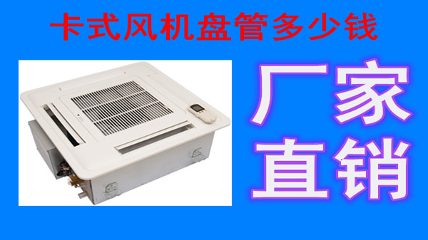 卡式風機盤管如何排水？