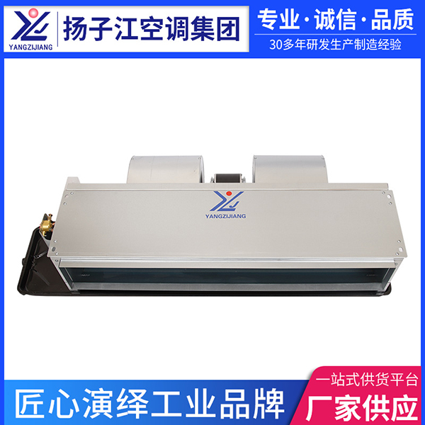 風機盤管，揚子江空調(diào)