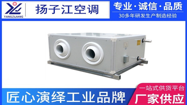 遠(yuǎn)程射流空調(diào)機組，揚子江空調(diào)