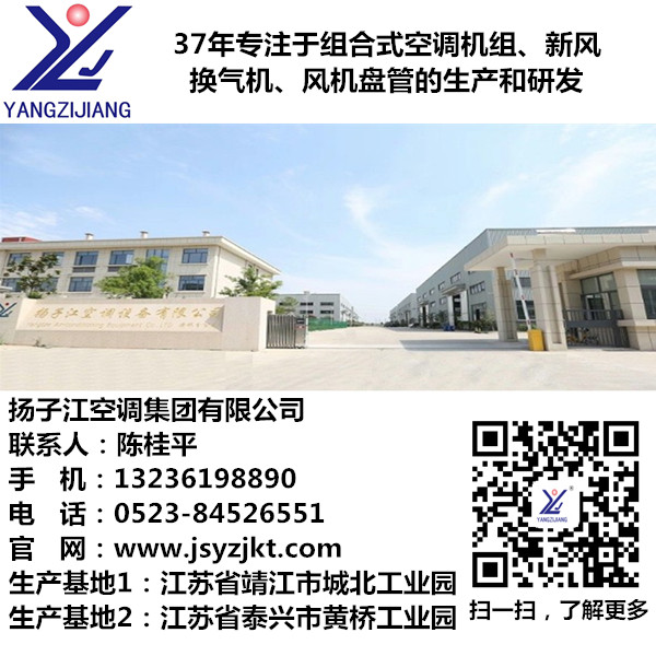 遠(yuǎn)程射流空調(diào)機(jī)組，揚(yáng)子江空調(diào)