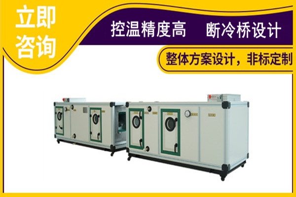 空氣處理機(jī)組廠家