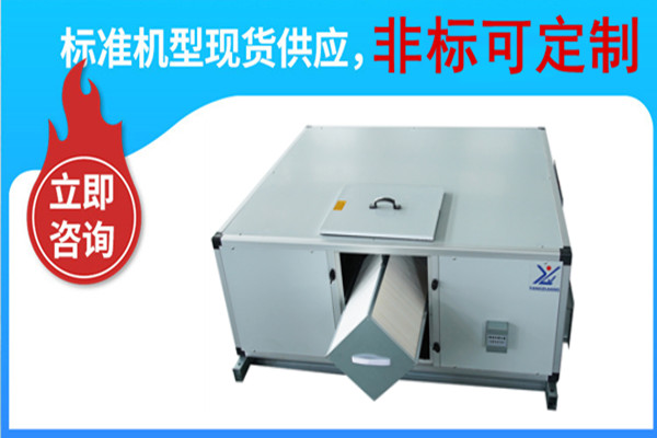 新風(fēng)換氣機，揚子江空調(diào)