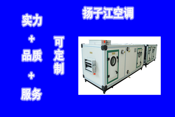工廠用的組合式空調(diào)機組