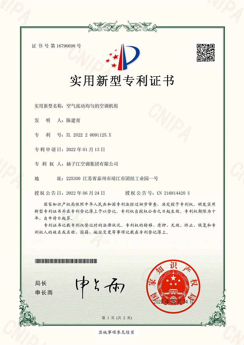 組合式空調(diào)機(jī)組，揚(yáng)子江空調(diào)