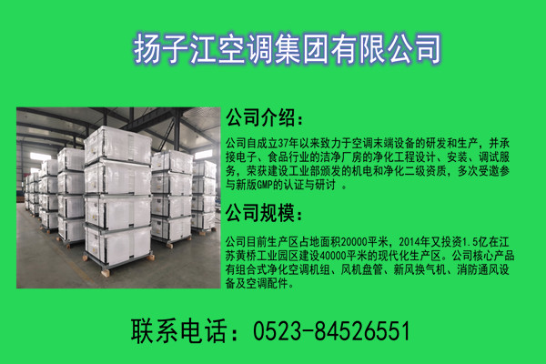 新風(fēng)換氣機供應(yīng)商，揚子江空調(diào)