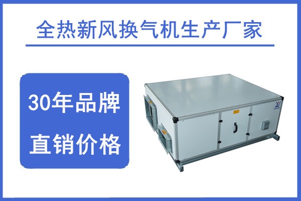 新風(fēng)換氣機(jī)生產(chǎn)廠(chǎng)家