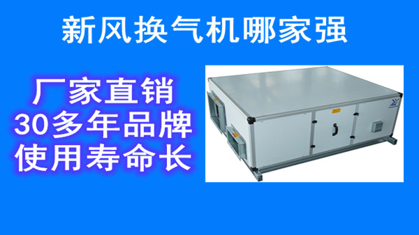 吊頂新風(fēng)換氣機哪家好，揚子江空調(diào)