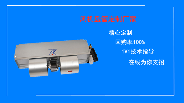 水系統(tǒng)風(fēng)機(jī)盤(pán)管哪家好