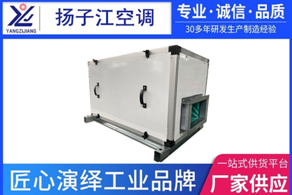 新風過濾機組，揚子江空調