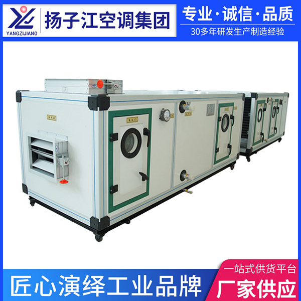 組合式空調(diào)機組多少錢，揚子江空調(diào)
